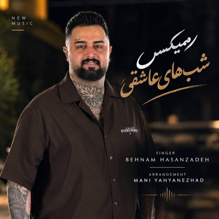 دانلود آهنگ ریمیکس شب‌های عاشقی از بهنام حسن زاده